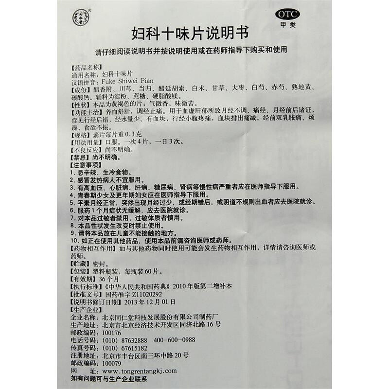 妇科十味片, Fuke Shiwei Pian, 60 Tablets