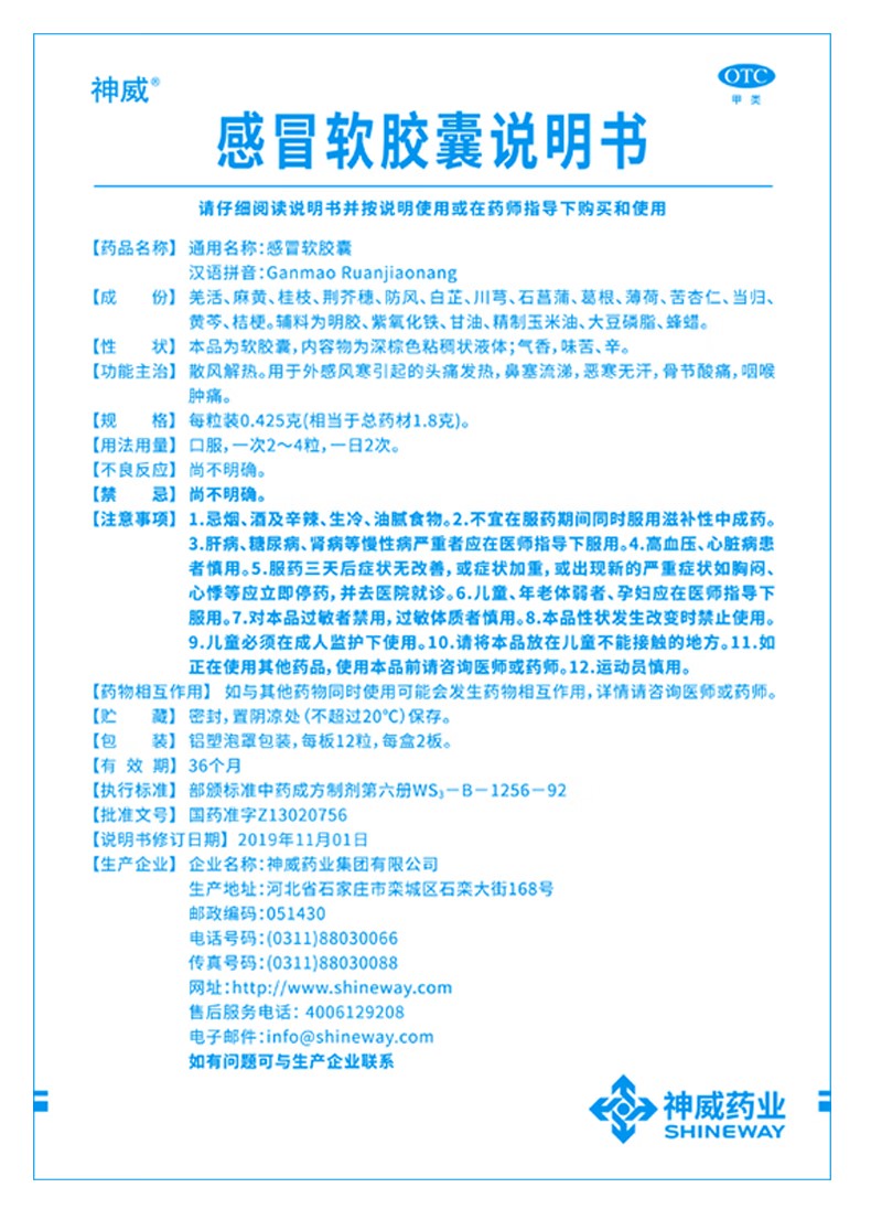 感冒软胶囊, Ganmao Ruanjiaonang, Gan Mao Ruan Jiao Nang, 24 Capsules, for Wind-Cold Common Cold