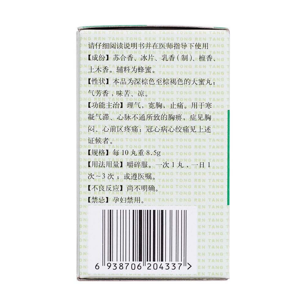 冠心苏合丸, Guanxin Suhe Wan, 30 Pills