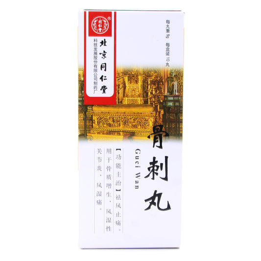 骨刺丸, Guci Wan, Gu Ci Wan, 9g*10 Pills, Used for Bone Hyperplasia, Rheumatoid Arthritis, and Rheumatic Pain