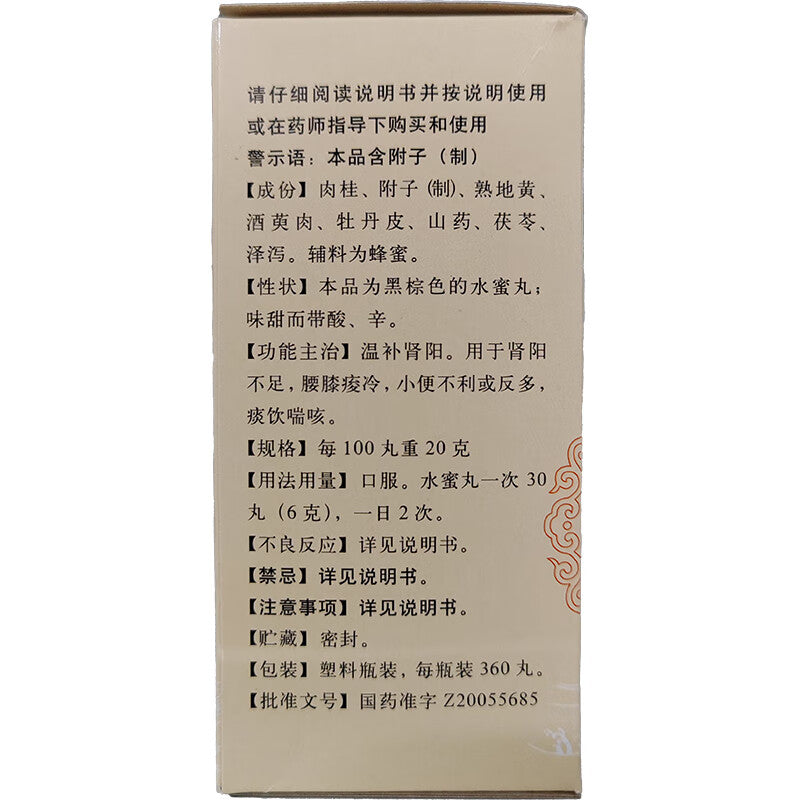 桂附地黄丸, Guifu Dihuang Wan, 360 Pills