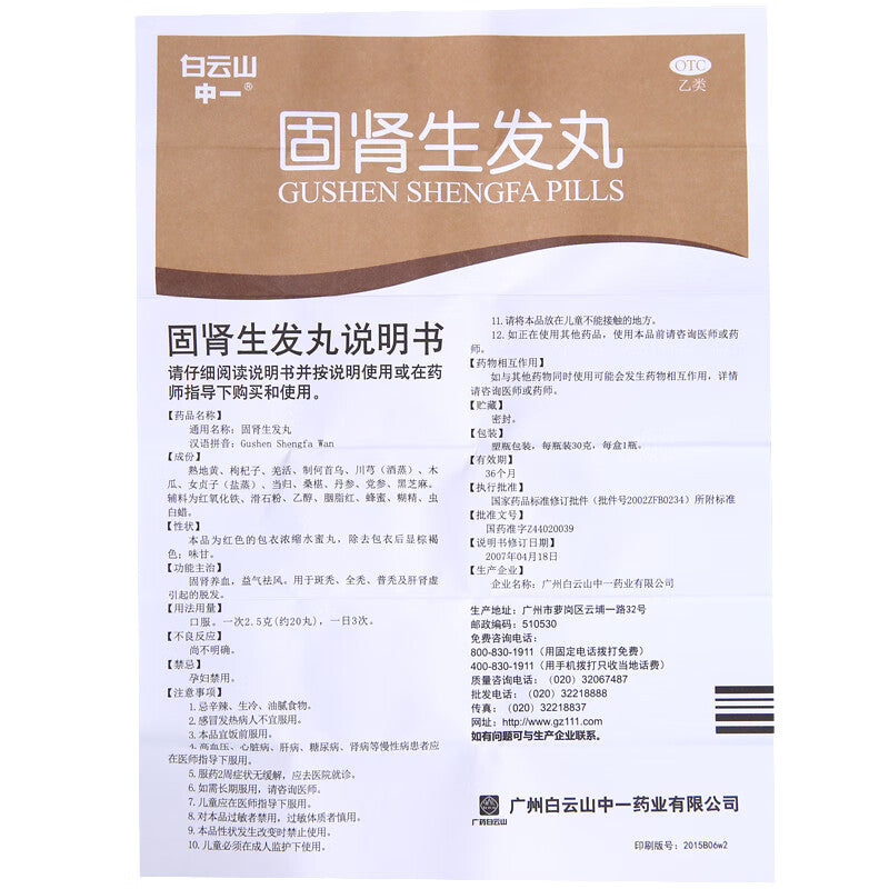 固肾生发丸, Gushen Shengfa Wan, for Alopecia Areata, Alopecia Totalis, Alopecia Universalis, and Hair Loss Due to Liver and Kidney Deficiency