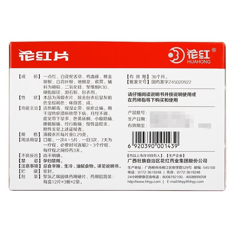 花红片, Huahong Pian, Hua Hong Pian, 72  Tablets, for Vaginal Discharge Diseases and Irregular Menstruation