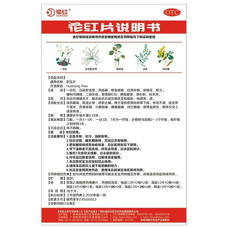 花红片, Huahong Pian, Hua Hong Pian, 72  Tablets, for Vaginal Discharge Diseases and Irregular Menstruation