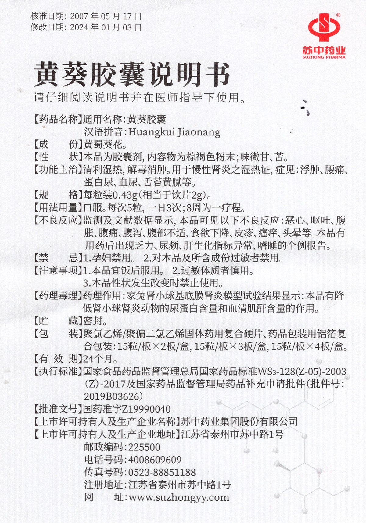 黄葵胶囊, Huangkui Jiaonang, Huang Kui Jiao Nang, Huangkui Capsule, Abelmoschus Manihot Capsules, HKC, 60 Capsules