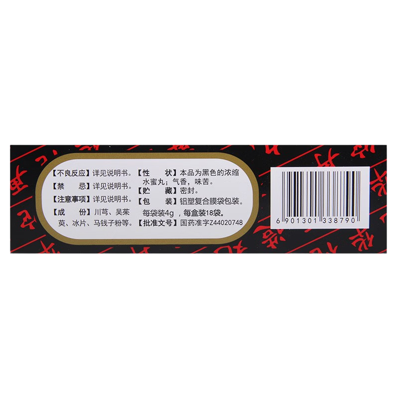 华佗再造丸 Huatuo Zaizao Wan, Effective for Stroke Recovery and Sequelae Due to Phlegm and Blood Stasis