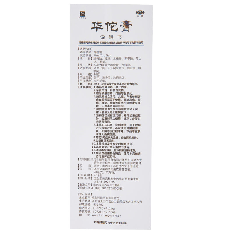 华佗膏, Huatuo Gao, 20g