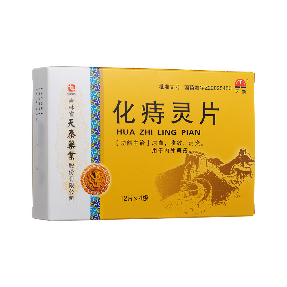 化痔灵片, Huazhiling Pian, 48 Tablets, used for Internal and External Hemorrhoids.