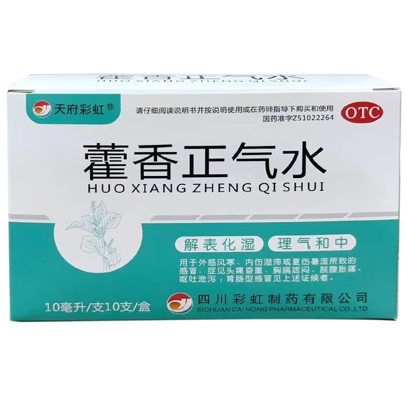 藿香正气水 Huoxiang Zhengqi Shui, for Gastrointestinal Discomfort and Colds