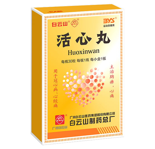 活心丸, Huoxin Wan, 30Pills, for Coronary Heart Disease and Angina Pectoris
