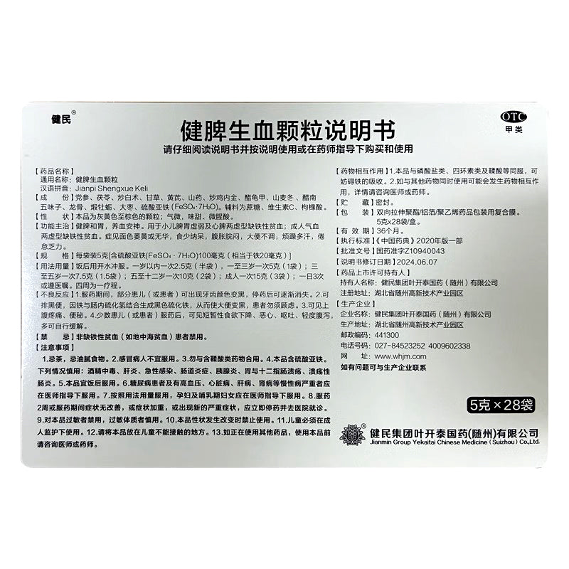 健脾生血顆粒