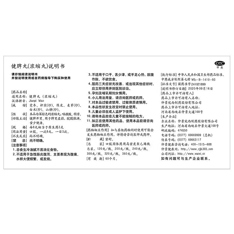 健脾丸, Jianpi Wan, Jian Pi Wan, 300 Pills