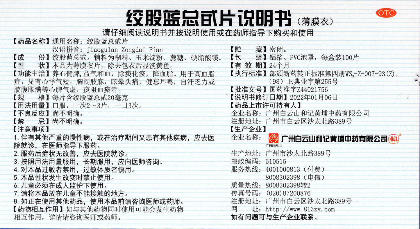 绞股蓝总甙片, Jiaogulan Zongdai Pian, Jiao Gu Lan Zong Dai Pian, 100 Tablets, used for Hyperlipidemia