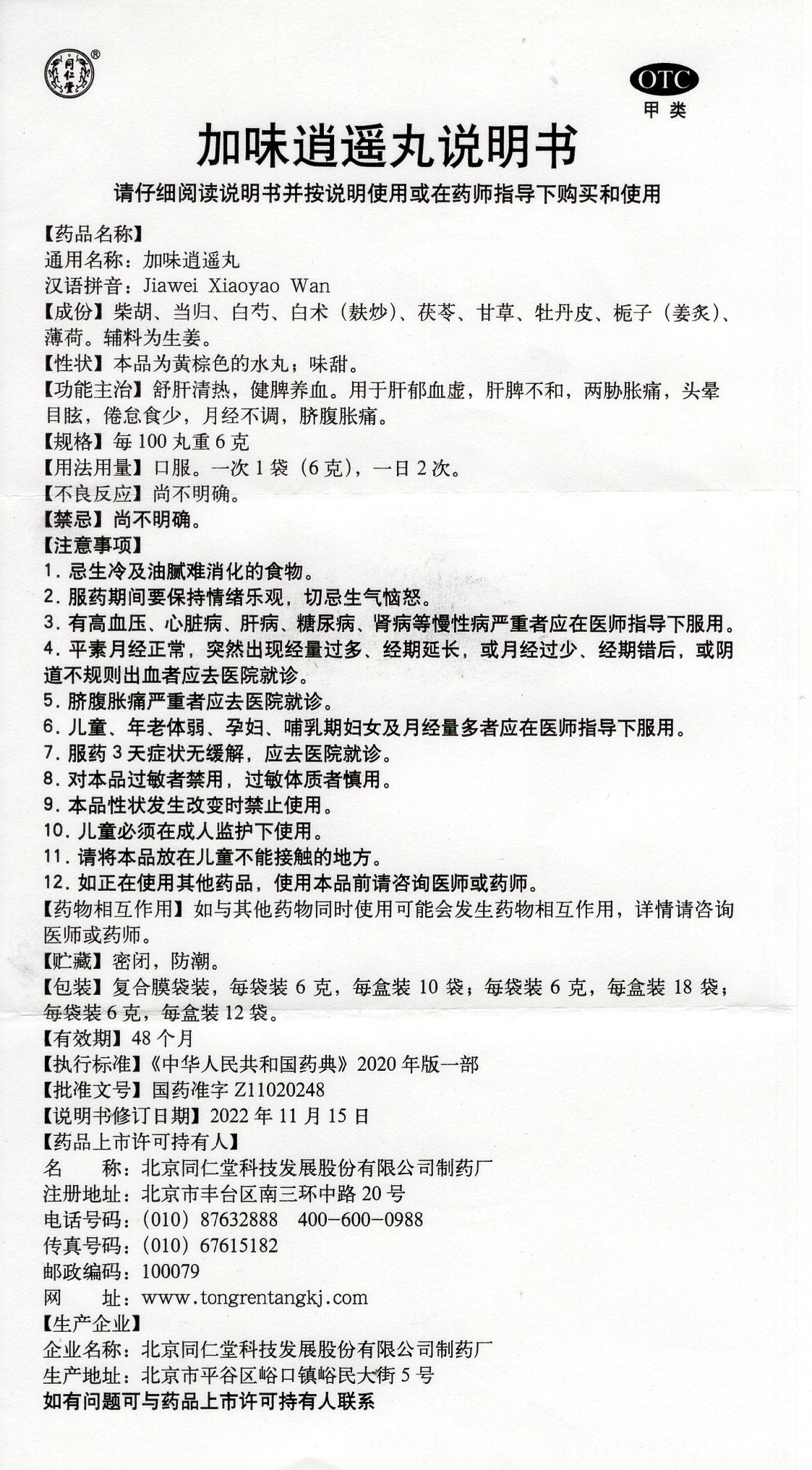 加味逍遥丸 Jiawei Xiaoyao Wan, Effective Relief for Stress, Anxiety, Irritability, Mood Swings, Sleep Disorders, Digestive Issues, Hormonal Imbalances and Menstrual Problems