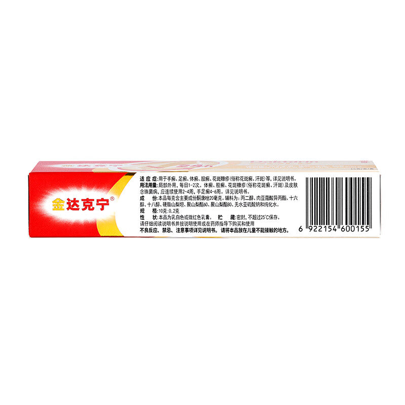 金达克宁 酮康唑乳膏, Gold Daktarin Ketoconazole Cream, Tongkangzuo Rugao, 20g