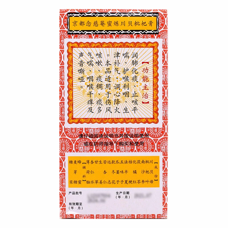 Jingdu Niancian Milian Chuanbei Pipa Gao, Nin Jiom Pei Pa Koa, for Cold and Cough, Thick Phlegm, Phlegm, Wheezing, Dry Throat and Hoarseness