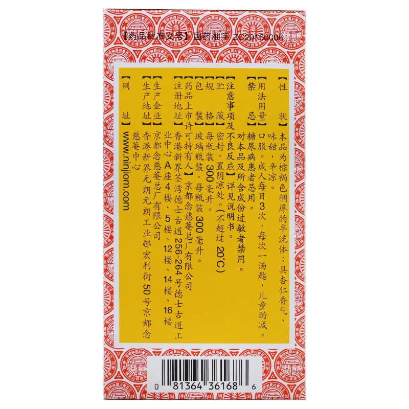 Jingdu Niancian Milian Chuanbei Pipa Gao, Nin Jiom Pei Pa Koa, for Cold and Cough, Thick Phlegm, Phlegm, Wheezing, Dry Throat and Hoarseness