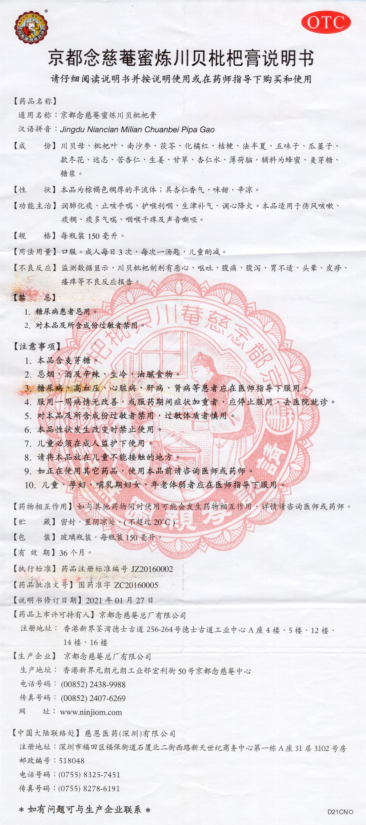 Jingdu Niancian Milian Chuanbei Pipa Gao, Nin Jiom Pei Pa Koa, for Cold and Cough, Thick Phlegm, Phlegm, Wheezing, Dry Throat and Hoarseness