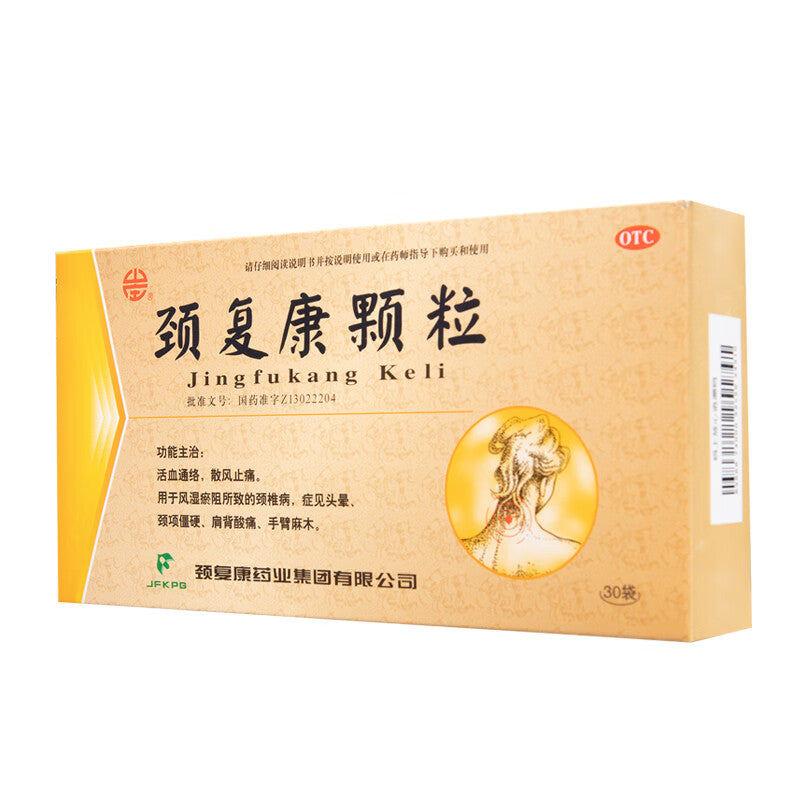颈复康颗粒, Jingfukang Keli, 5g*30 Bags