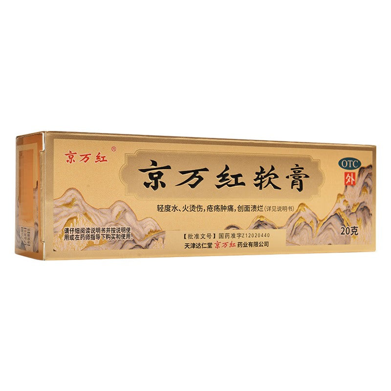 京万红软膏, Jingwanhong Ointment, Jing Wan Hong Ruan Gao, 20g, for Mild Water & Fire Burns, Painful Sores & Swellings, and Wound Ulceration