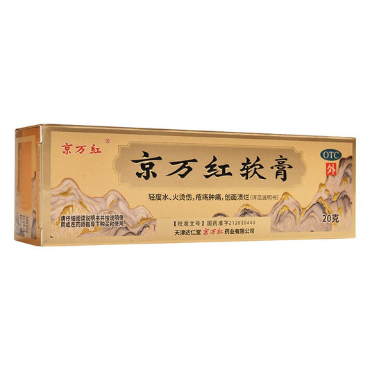 京万红软膏, Мазь Цзинваньхун, Цзин Вань Хун Жуань Гао, 20 г, от легких ожогов водой и огнем, болезненных язв и отеков, а также язв на ранах
