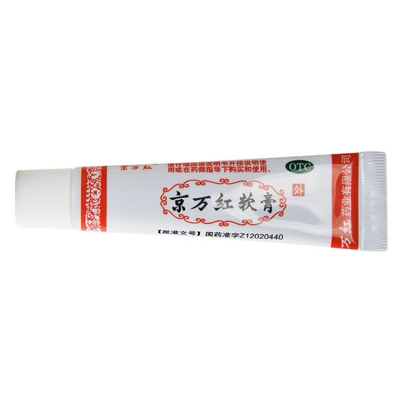 京万红软膏, Jingwanhong Ointment, Jing Wan Hong Ruan Gao, 20g, for Mild Water & Fire Burns, Painful Sores & Swellings, and Wound Ulceration