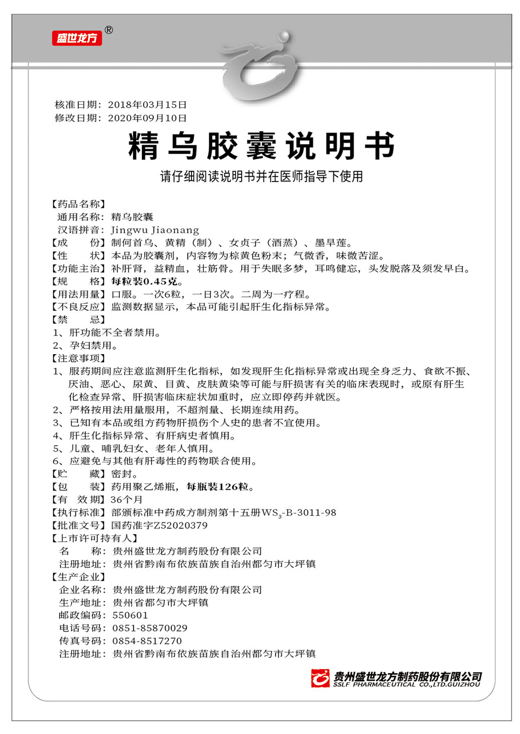 精乌胶囊, Jingwu Jiaonang, Jing Wu Jiao Nang, 126 таблеток, применяется при бессоннице, шуме в ушах, потере памяти, выпадении волос и поседении