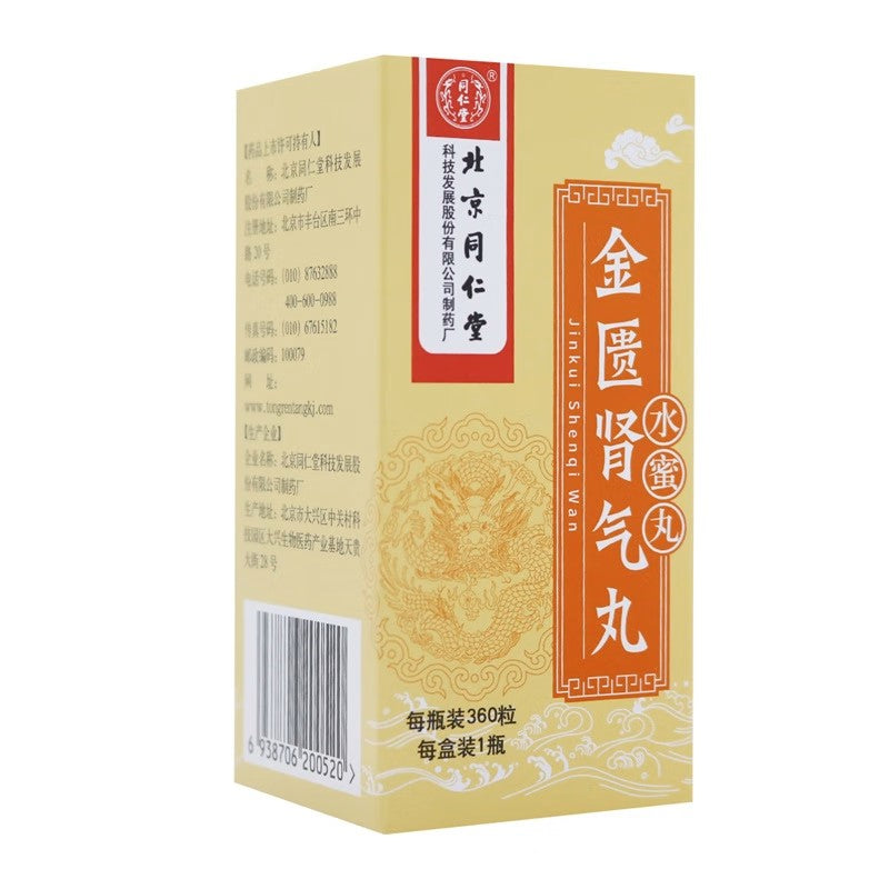 金匮肾气丸 Jinkui Shenqi Wan, Solution for Kidney Yang Deficiency