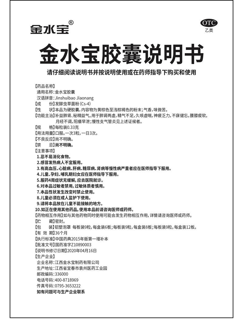 金水宝胶囊, Jinshuibao Jiaonang, 108 Capsules