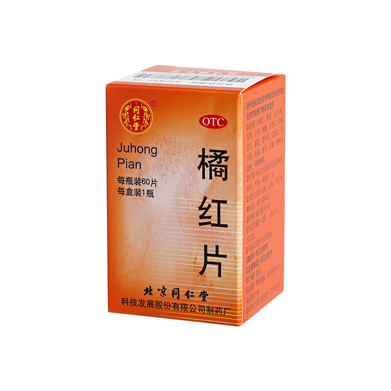 橘红片 Juhong Pian, Cough with Excessive Phlegm that is Difficult to Expectorate, Chest Congestion, and Dry Mouth