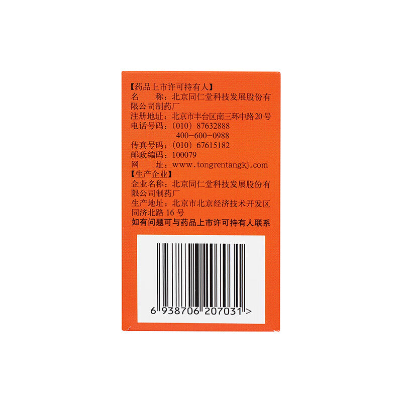 橘红片 Juhong Pian, Cough with Excessive Phlegm that is Difficult to Expectorate, Chest Congestion, and Dry Mouth