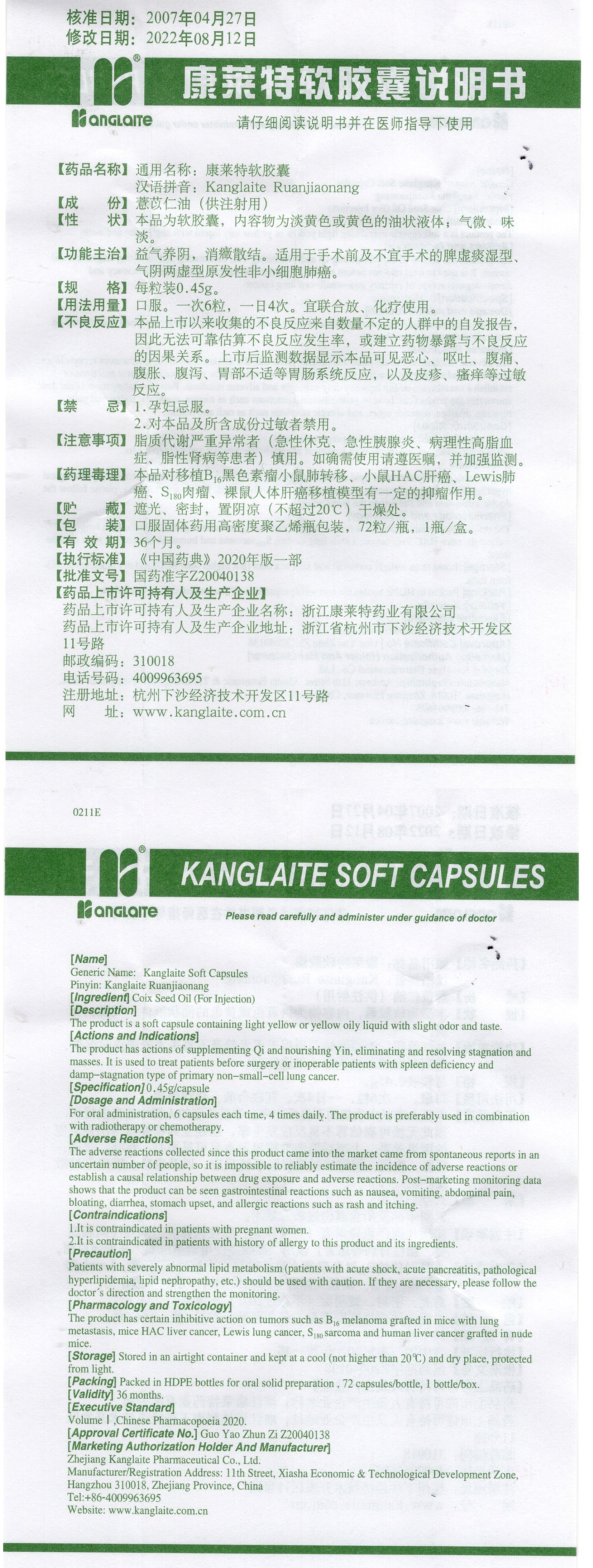 康莱特软胶囊, Kanglaite Ruanjiaonang, Kanglaite Soft Capsule, 0.45g*72 Capsules