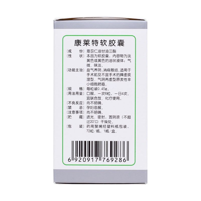 康莱特软胶囊, Kanglaite Ruanjiaonang, Kanglaite Soft Capsule, 0.45g*72 Capsules