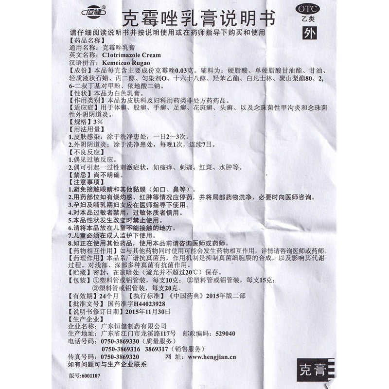 克霉唑乳膏, Клотримазол крем, Кемэйцуо Ругао, 3% 10г