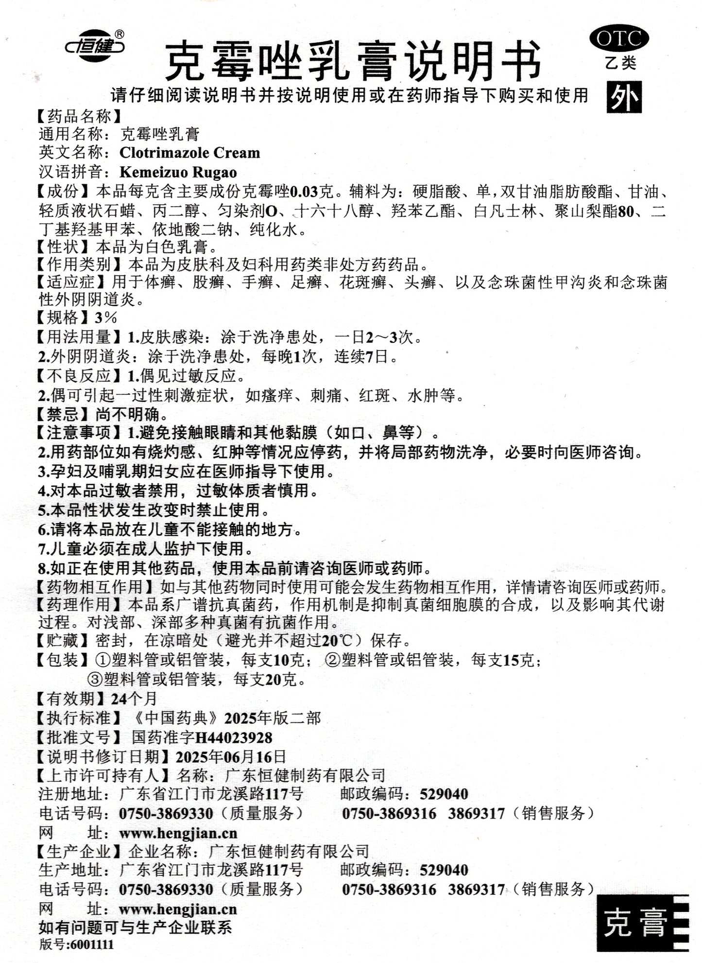 克霉唑乳膏, Clotrimazole Cream, Kemeizuo Rugao, 3% 10g