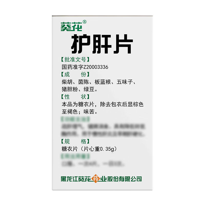 葵花护肝片 Kuihua Hugan Pian, for Liver Cirrhosis, Fatty Liver, Alcoholic Liver Disease, Drug-Induced Liver Injury, and Chronic Hepatitis