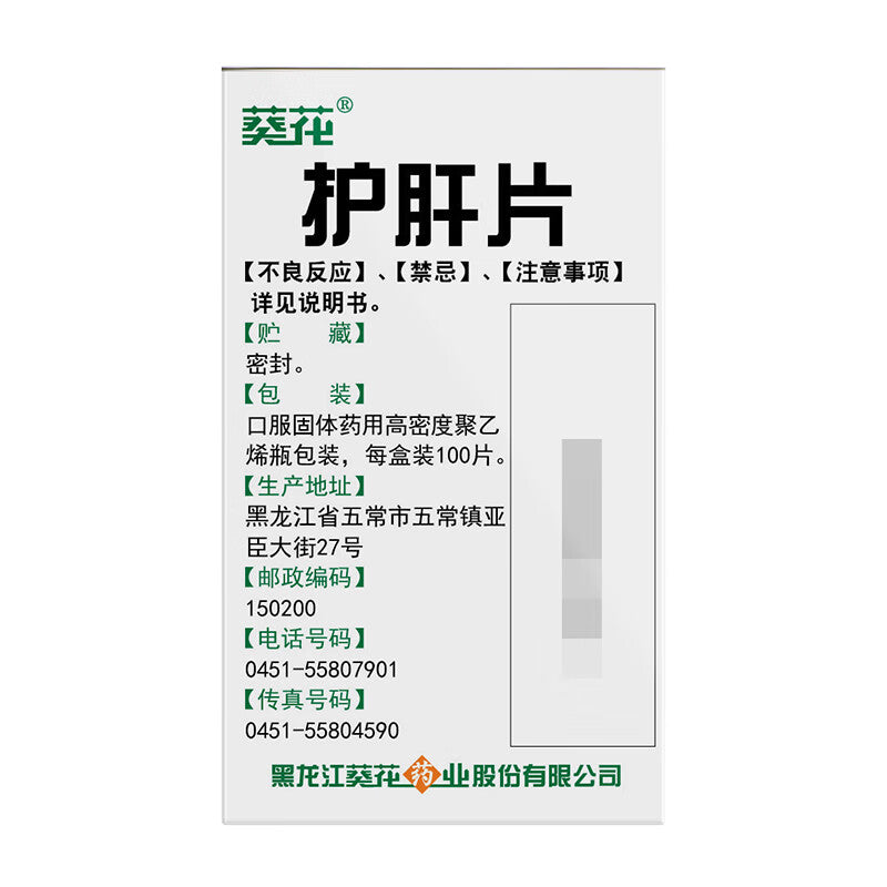 葵花护肝片 Kuihua Hugan Pian, for Liver Cirrhosis, Fatty Liver, Alcoholic Liver Disease, Drug-Induced Liver Injury, and Chronic Hepatitis