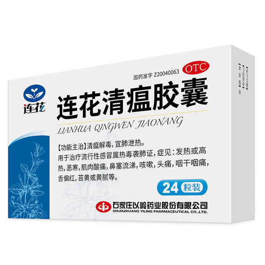 连花清瘟胶囊 Lianhua Qingwen Jiaonang, for Influenza and Its Related Symptoms
