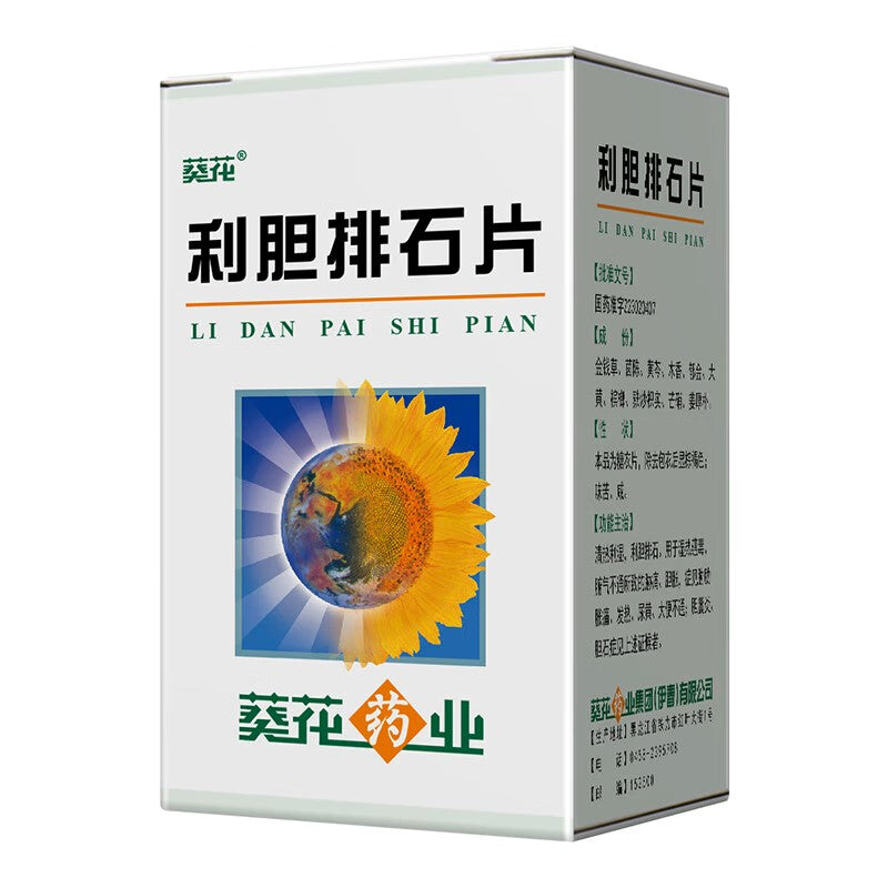 利胆排石片 Lidan Paishi Pian, for Treating Hypochondriac Pain, Biliary Distension, Cholecystitis, and Cholelithiasis