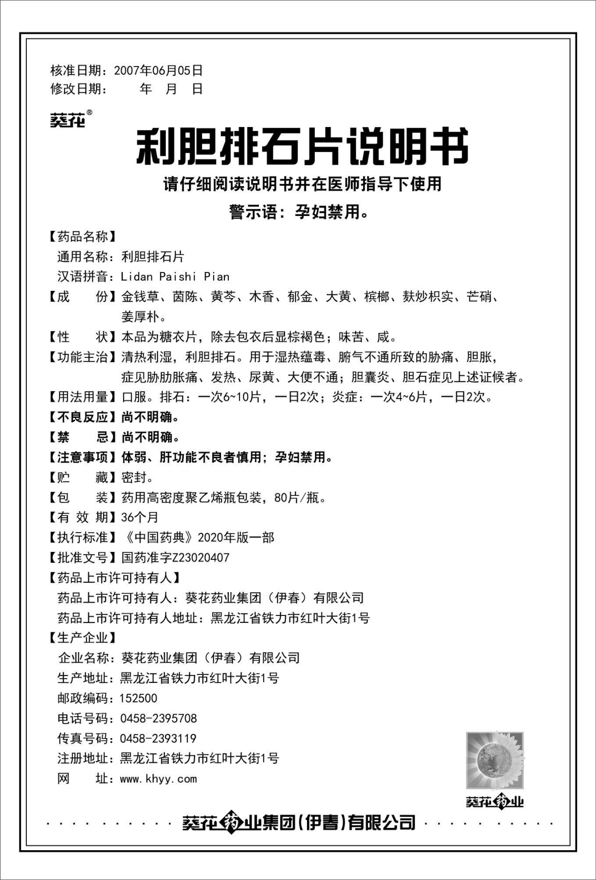 利胆排石片 Lidan Paishi Pian, for Treating Hypochondriac Pain, Biliary Distension, Cholecystitis, and Cholelithiasis