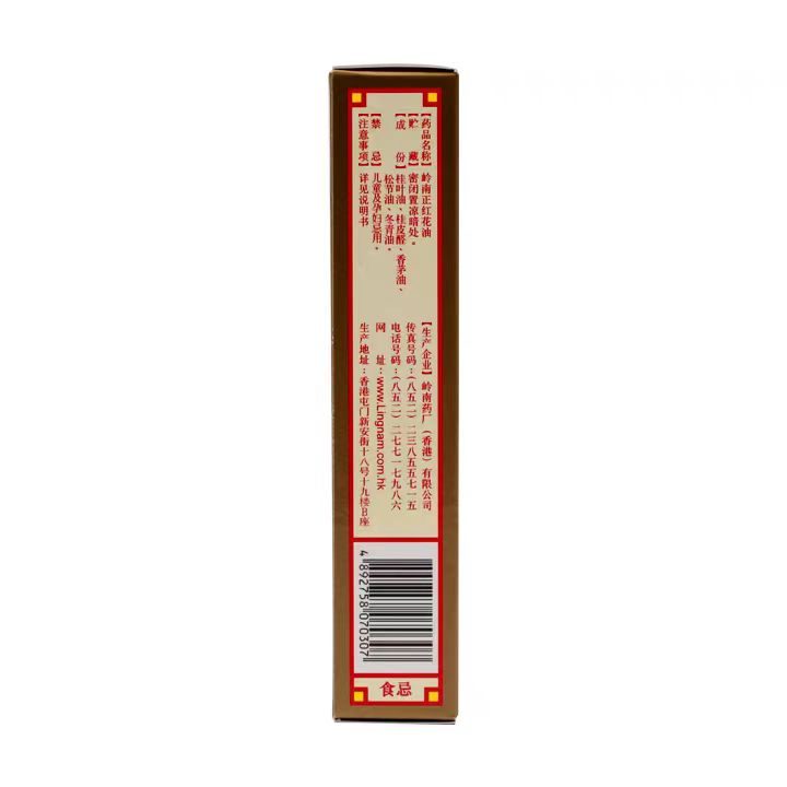 岭南正红花油 Lingnan Zhenghonghua You, Lingnan Red Flower Oil, for Soreness, Pain in Muscle and Joints, Muscle Fatigue, Sprains, and Contusions