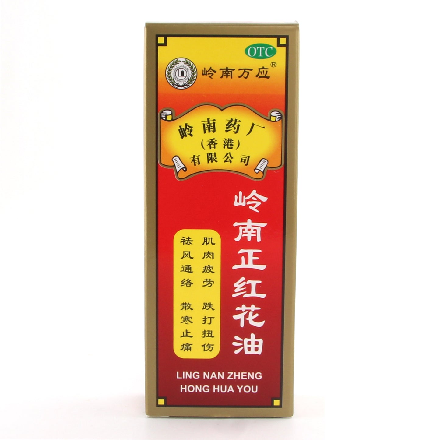 岭南正红花油 Lingnan Zhenghonghua You, Lingnan Red Flower Oil, for Soreness, Pain in Muscle and Joints, Muscle Fatigue, Sprains, and Contusions