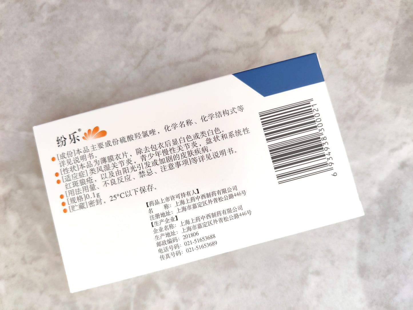 硫酸羟氯喹片, Hydroxychloroquine Sulfate Tablets, Liusuan Qianglvkui Pian, 0.1g*14 Tablets