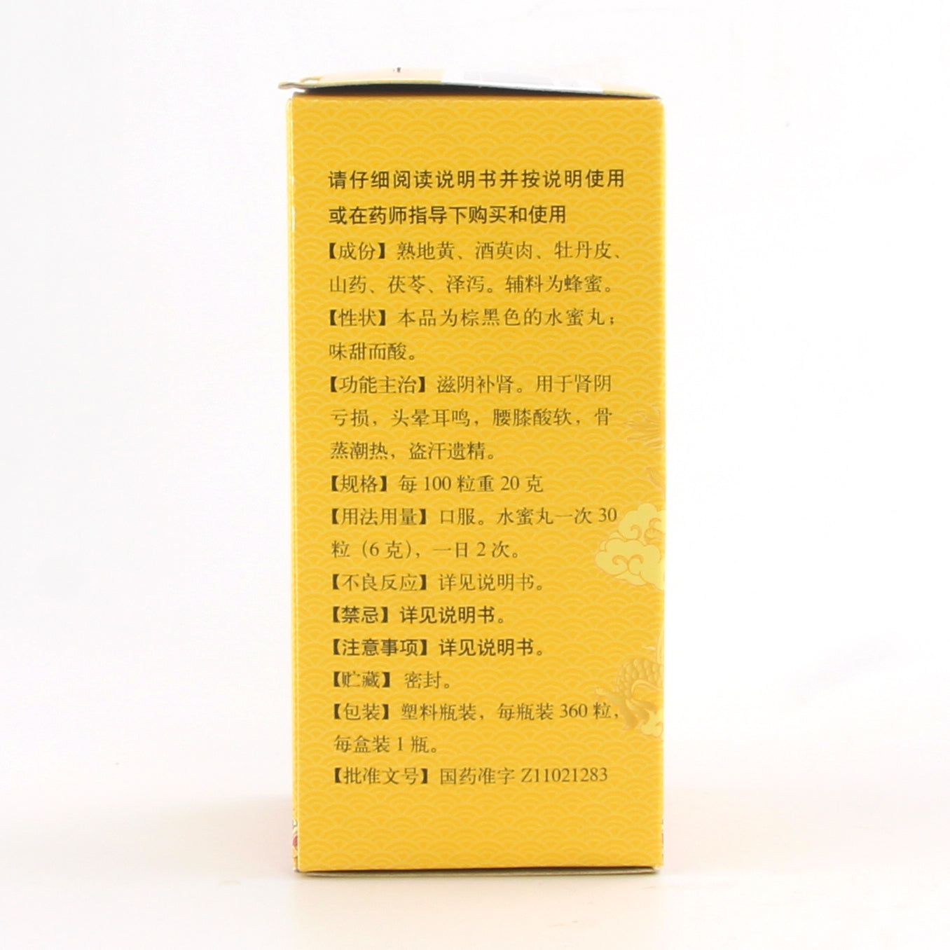 六位地黄丸 Liuwei Dihuang Wan