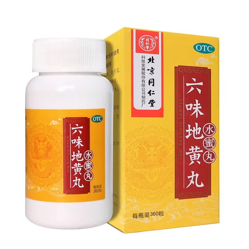 六位地黄丸 Liuwei Dihuang Wan