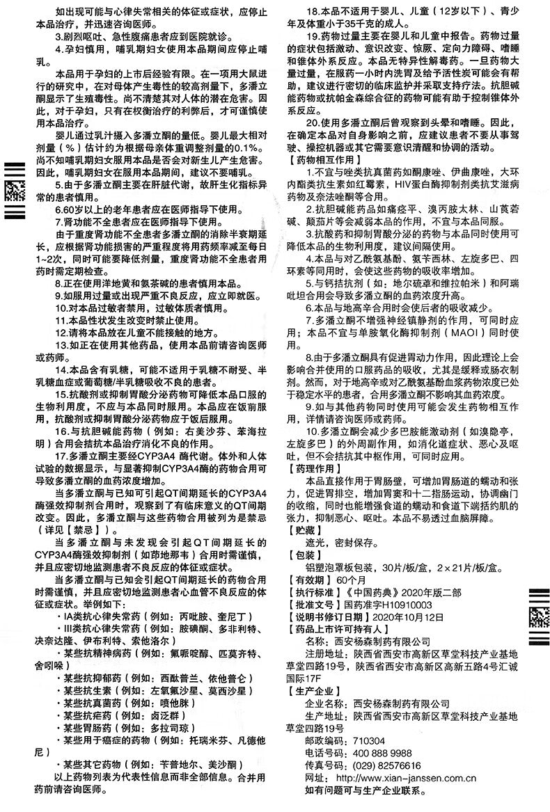 吗丁啉 多潘立酮片, Motilium Domperidone Tablets, Duopanlitong Pian, 42 Tablets