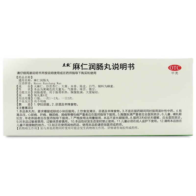 麻仁润肠丸 Maren Runchang Wan, Accumulation of Heat in the Stomach and Intestines,Constipation,Lubricate the Intestines and Alleviate Constipation (or Promote Bowel Movement)