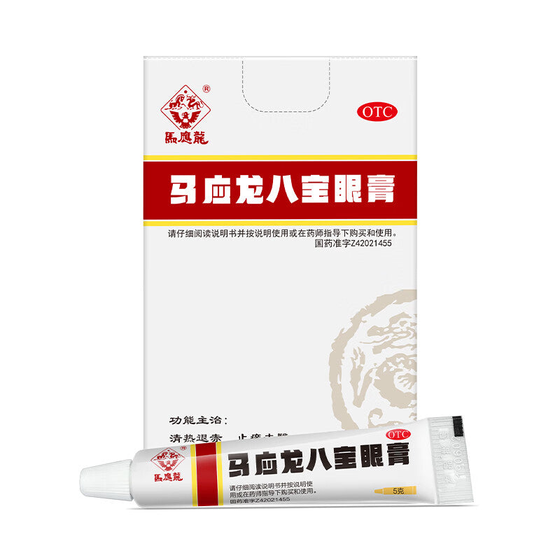 马应龙八宝眼膏 Mayinglong Babao Yangao, Effective Treatment for Eye Redness, Swelling, Itching, and Tearing