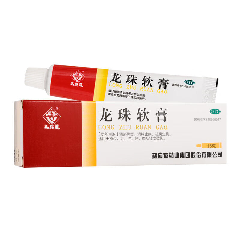 马应龙龙珠软膏 Mayinglong Longzhu Ruangao/Ointment, for Sore and Furuncle, Mildly Scalds