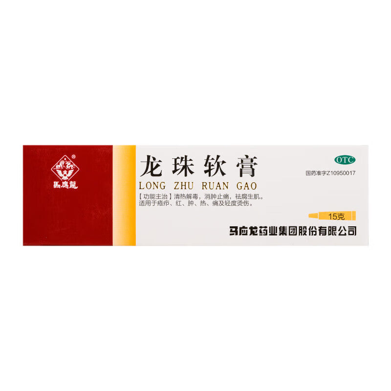 马应龙龙珠软膏 Mayinglong Longzhu Ruangao/Ointment, for Sore and Furuncle, Mildly Scalds